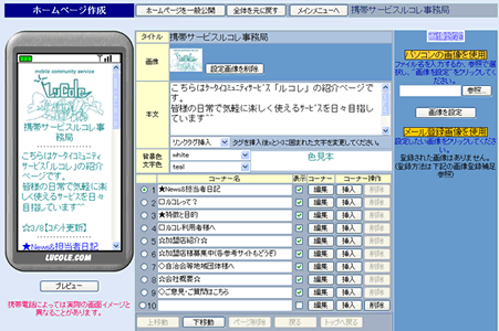 携帯ホームページ作成画面イメージ
