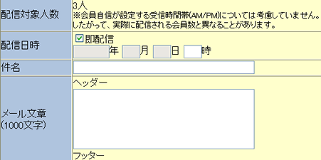 配信日時指定画面