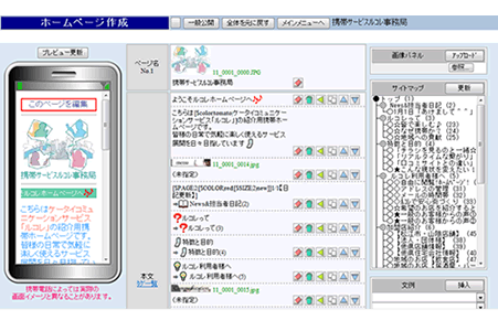 携帯ホームページ作成画面イメージ