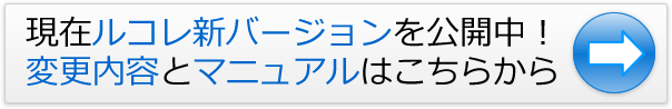 バージョンアップ…